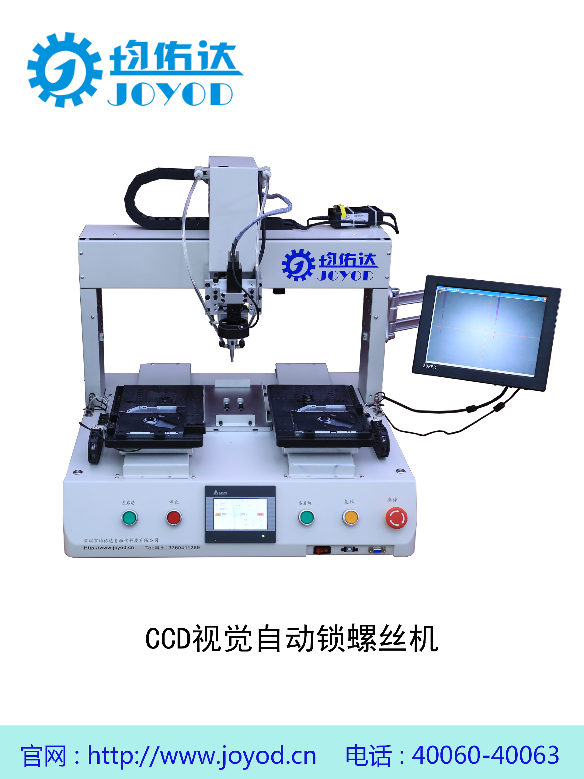 CCD Vision Automatic Screw Locking Machine